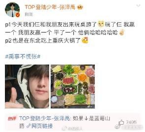 张泽禹在东北吃重庆火锅  张泽禹在东北吃上重庆火锅了，那热辣滚烫的滋味让他直呼过