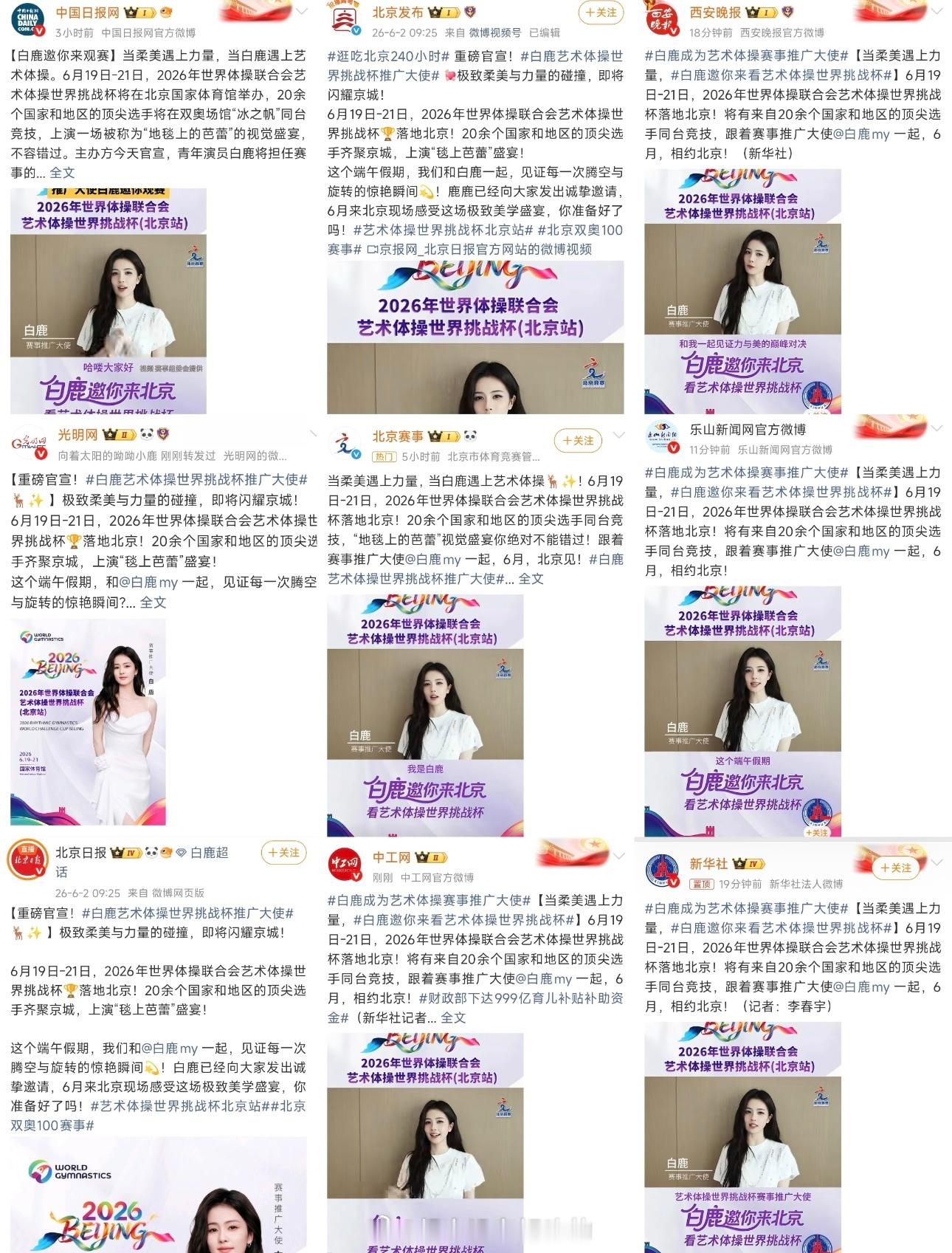 白鹿今日官宣赛事推广大使十余家媒体重磅官宣排面根正苗红的白鹿，优秀白鹿白鹿