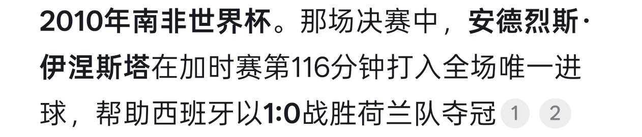 西班牙vs阿根廷这不是巧了吗？这次西班牙进球也是加时赛下半场第一分钟进球时间都已