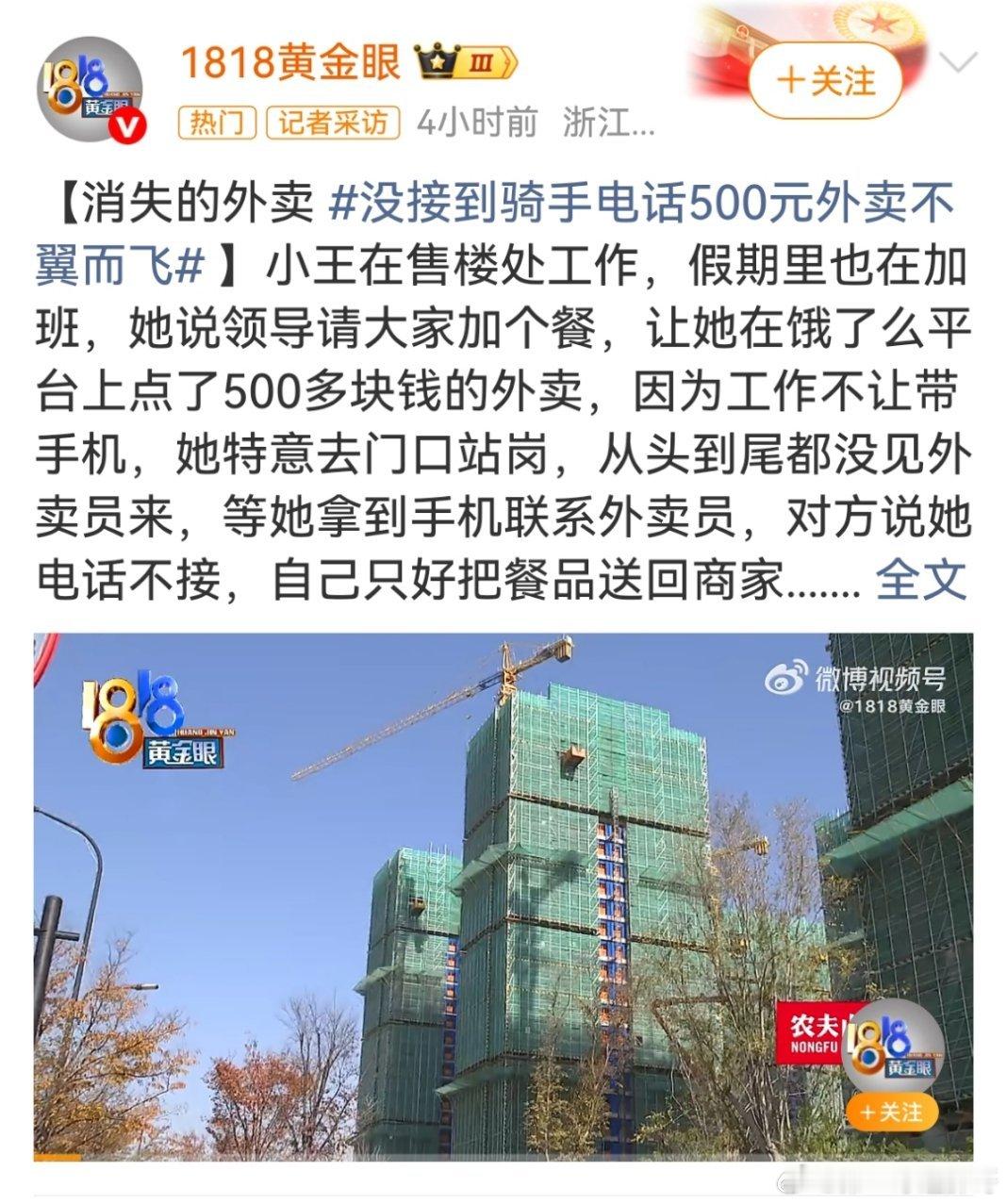 没接到骑手电话500元外卖不翼而飞 若遇类似纠纷，优先向平台投诉并索要骑手GPS