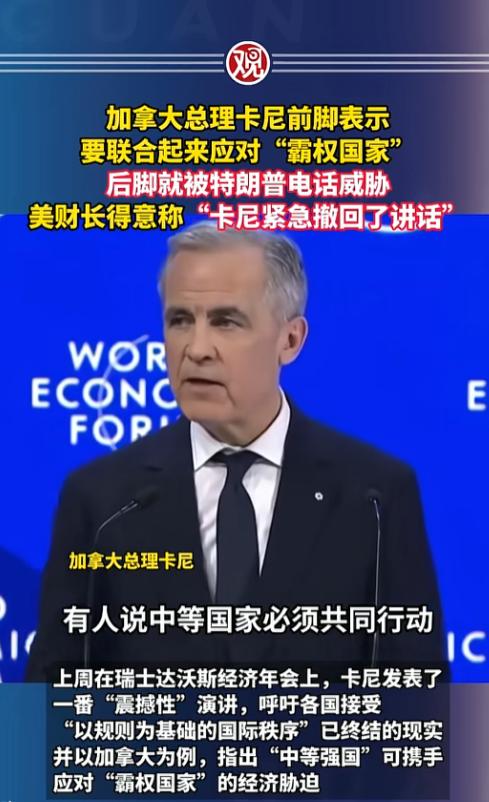 最近美加这波互怼，简直比爽文还带劲，加拿大总理卡尼前脚在达沃斯喊着要联合中等强国
