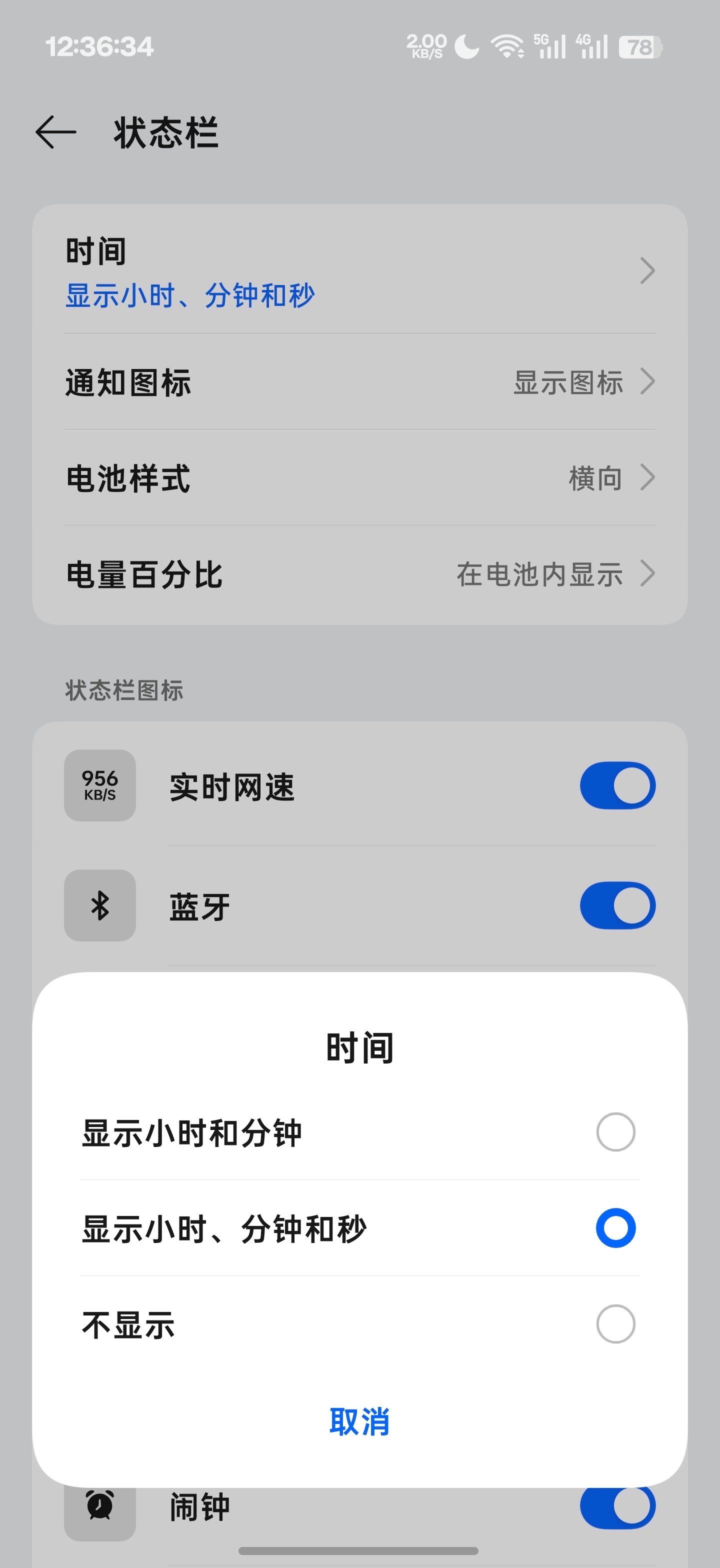 办公室有一位小伙伴喜欢把状态栏上的时间显示出秒数，这种显示设置不是每个系统都有，