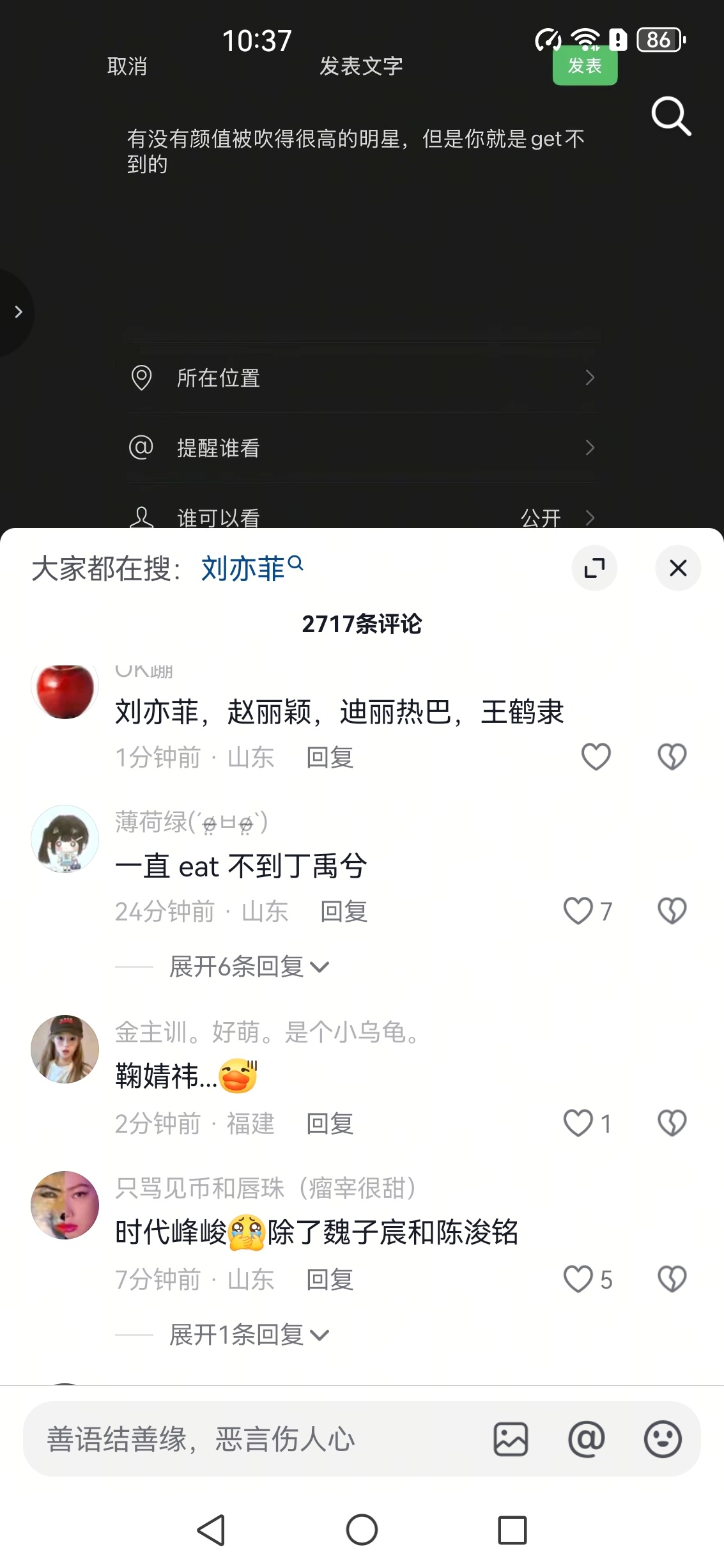 你们是💩 ​​​