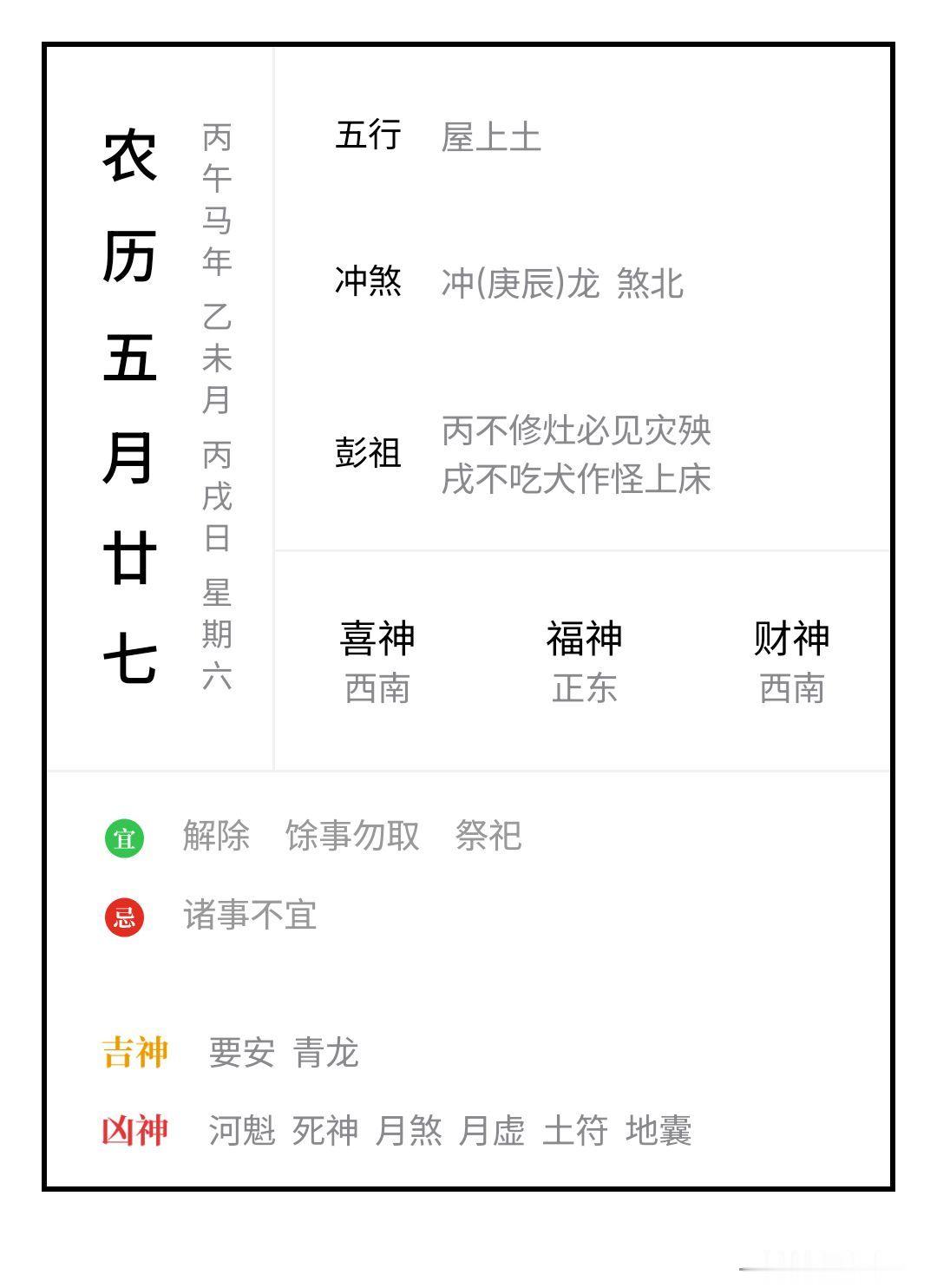 诸事不宜 