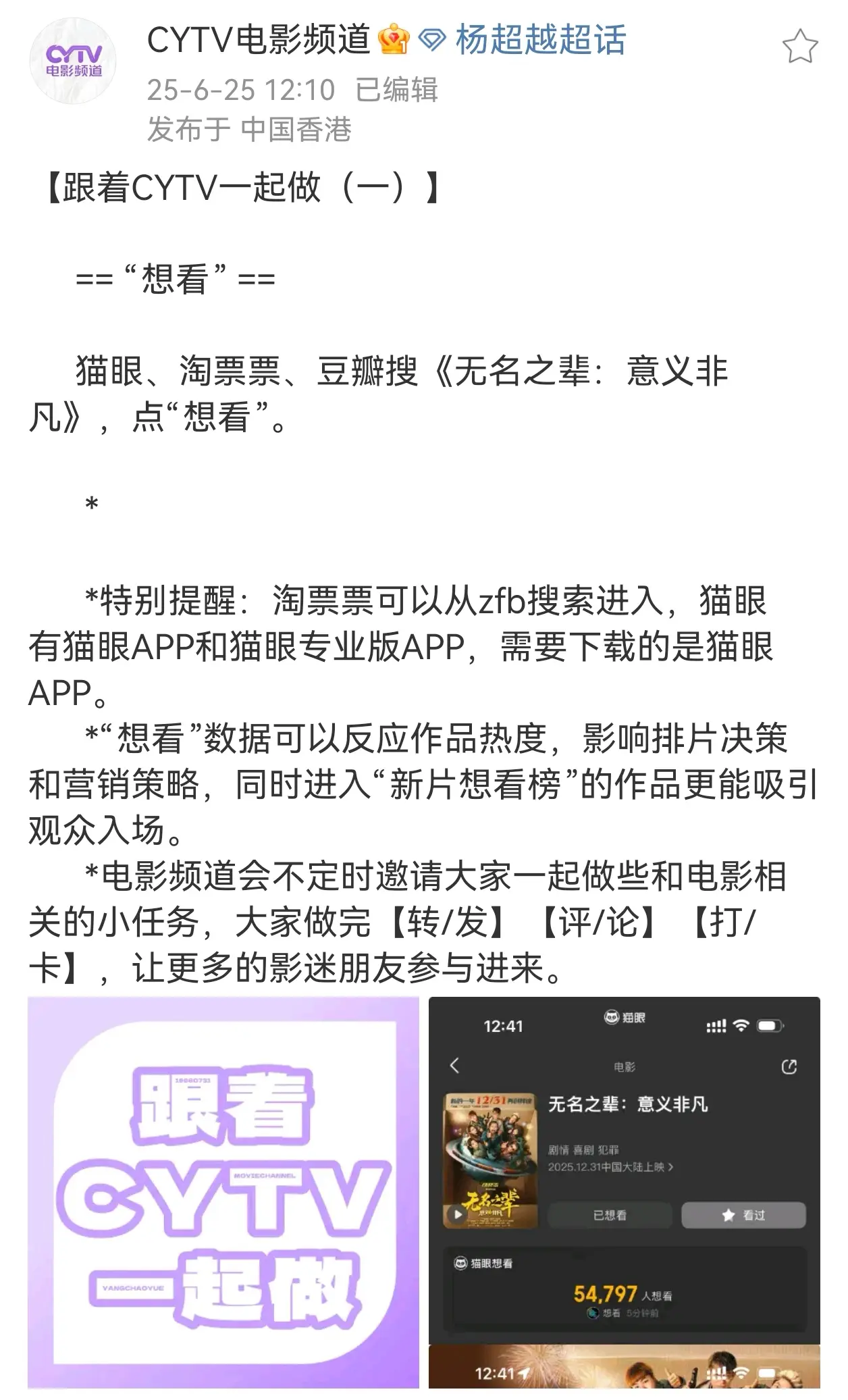 杨超越粉丝冲鸭冲鸭！大家 不要忘记在 猫眼、淘票票、豆瓣搜《无名之辈...
