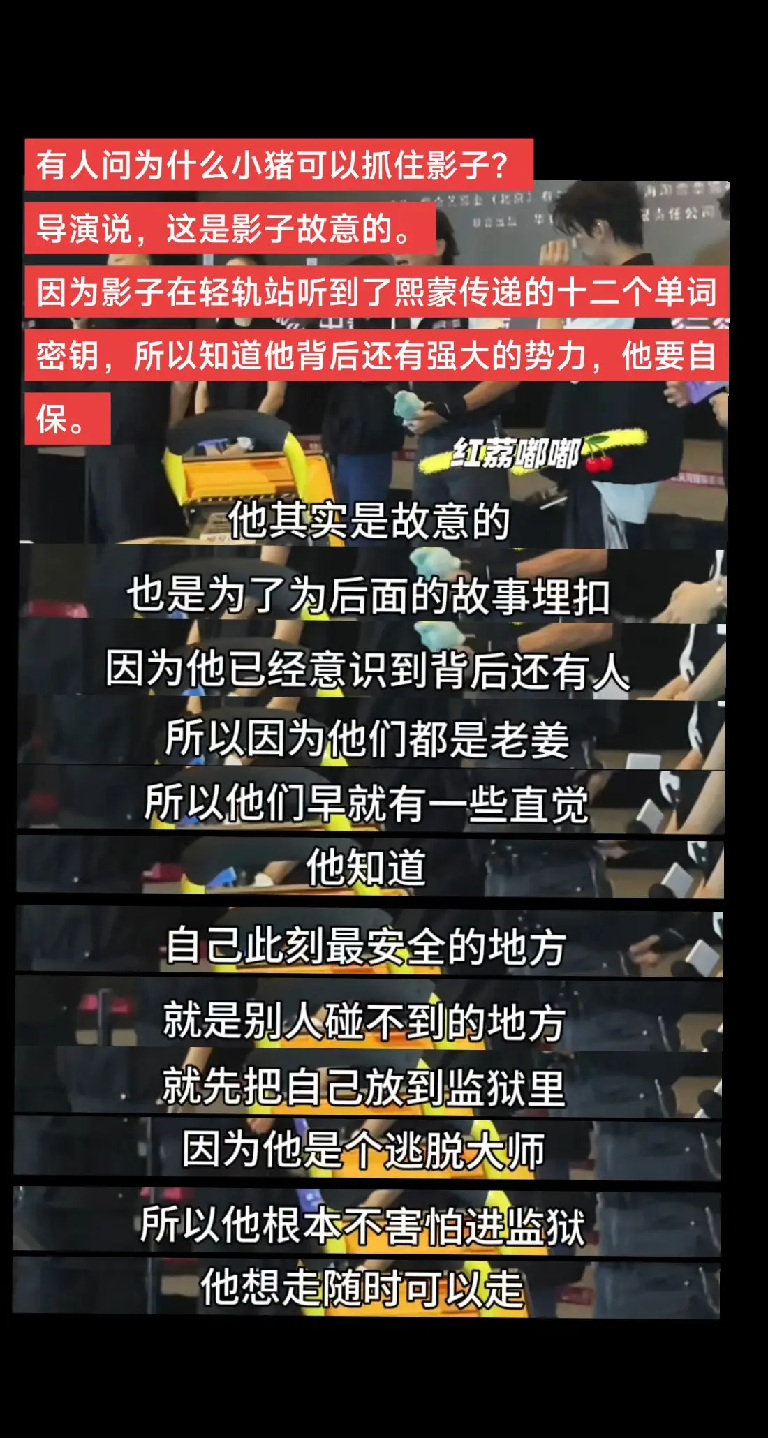 为什么小猪可以抓住影子？影子故意的。因为影子在轻轨站听到了熙蒙传递的十...