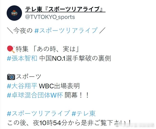张本智和 251130，电视节目。“🏓专题报道：“实际上”張本智和击败中国头号