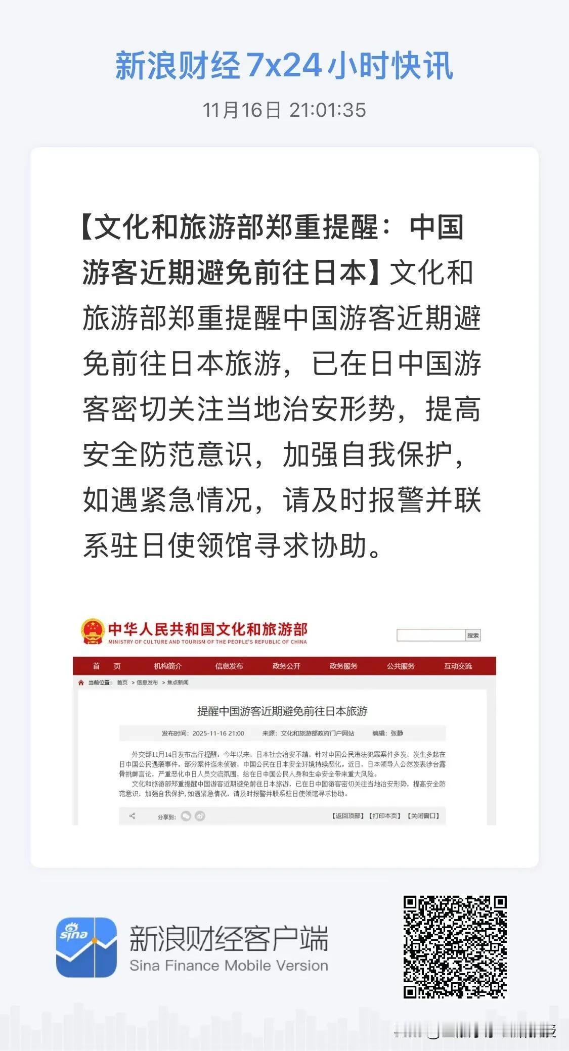 24小时内，三部委发布重要信息，值得关注：

外交部：中国公民避免前往日本。
