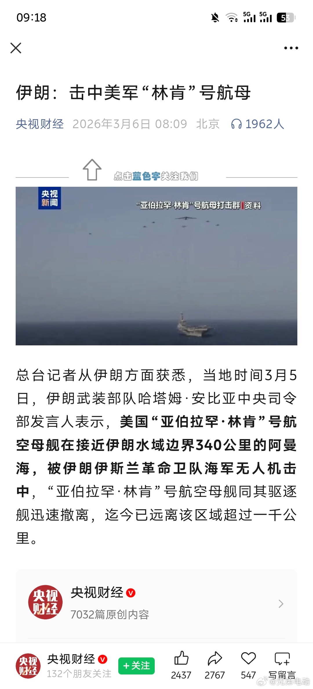 伊朗击中美军航母了 