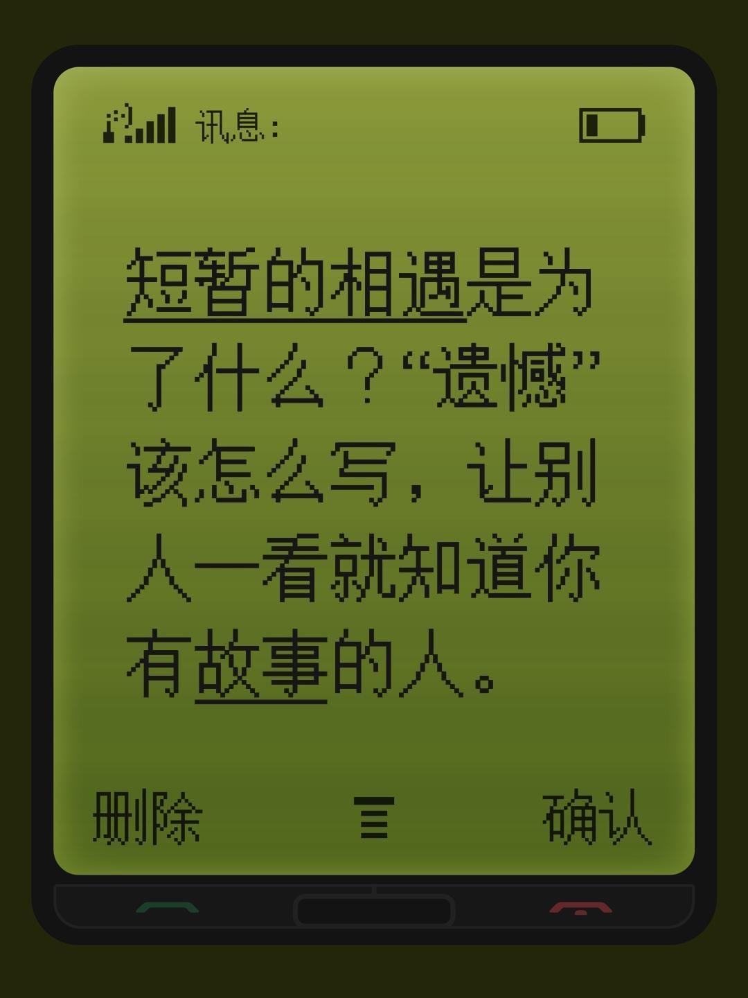 短暂的相遇是为了什么？“遗憾”该怎么写，让别人一看就知道你有故事的人。故事很短满