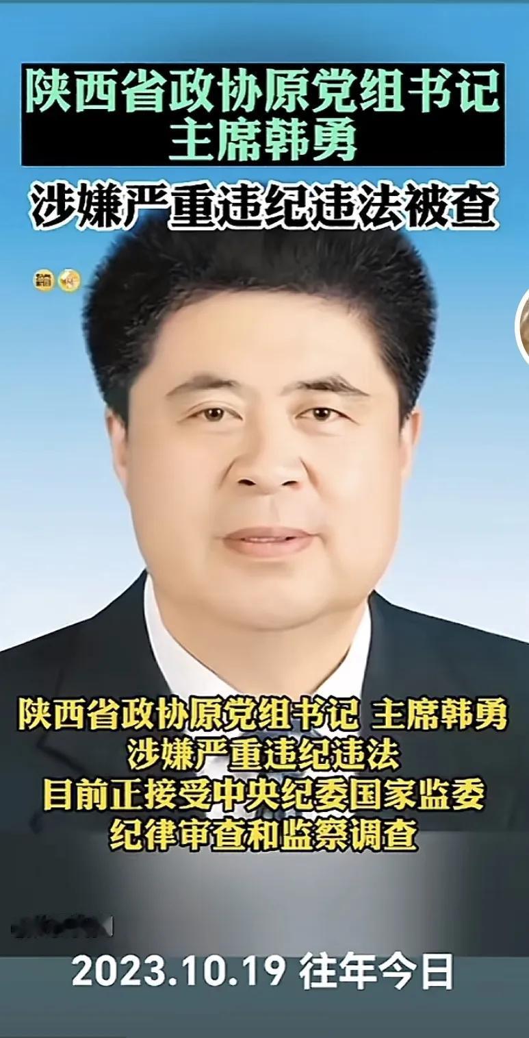 去年的今天，韩勇被查。
反腐败，如何反，要去老百姓那里要答案，老百姓最公道，答案