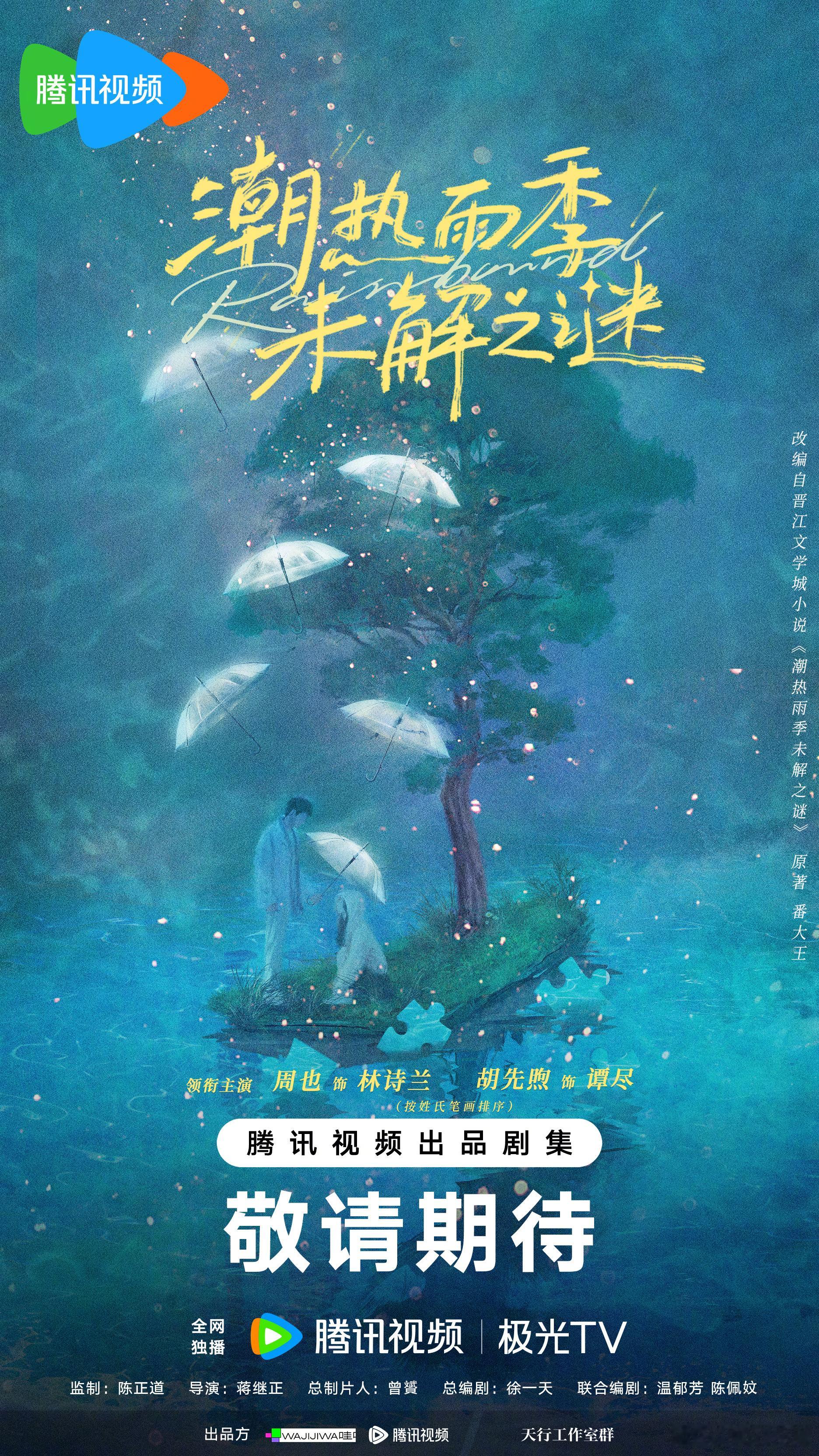 还以为胡先煦本名叫谭尽 其实是胡先煦在《潮热雨季未解之谜》里饰演的角色名叫谭尽呀