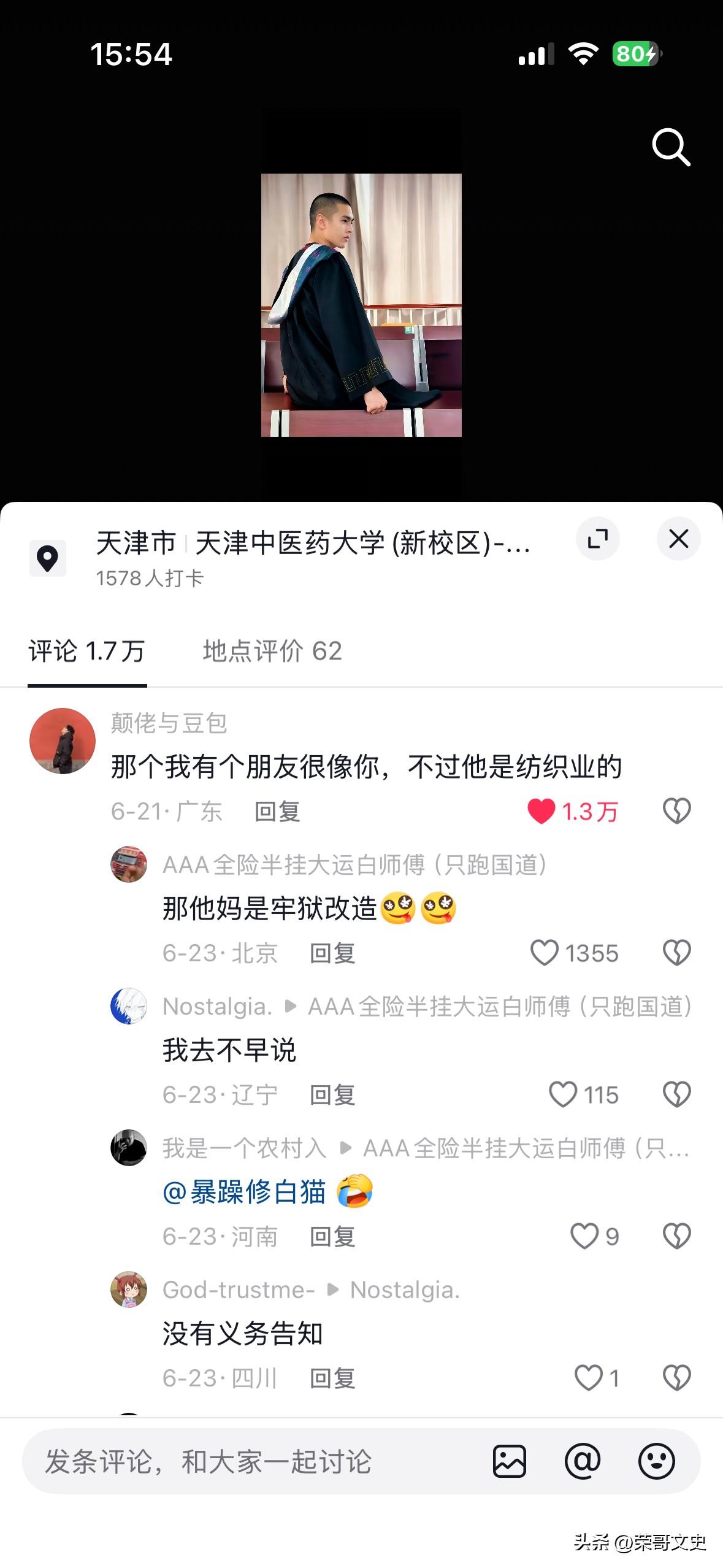 有个博主长得像吴某凡，底下评论炸了