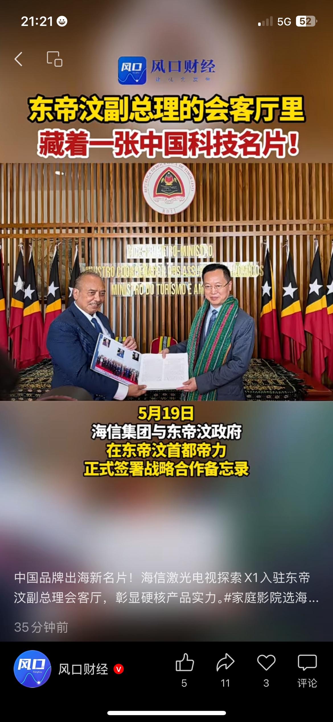 海信激光电视入驻东帝汶副总理会客厅，成了实打实的中国科技名片！作为行业唯一达到“
