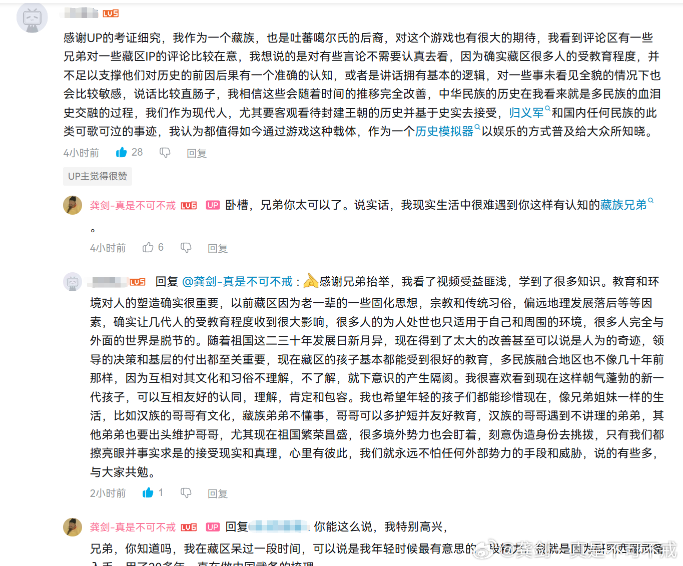 《归唐》游戏视频在哔站播放，这条留言让我最开心！ 