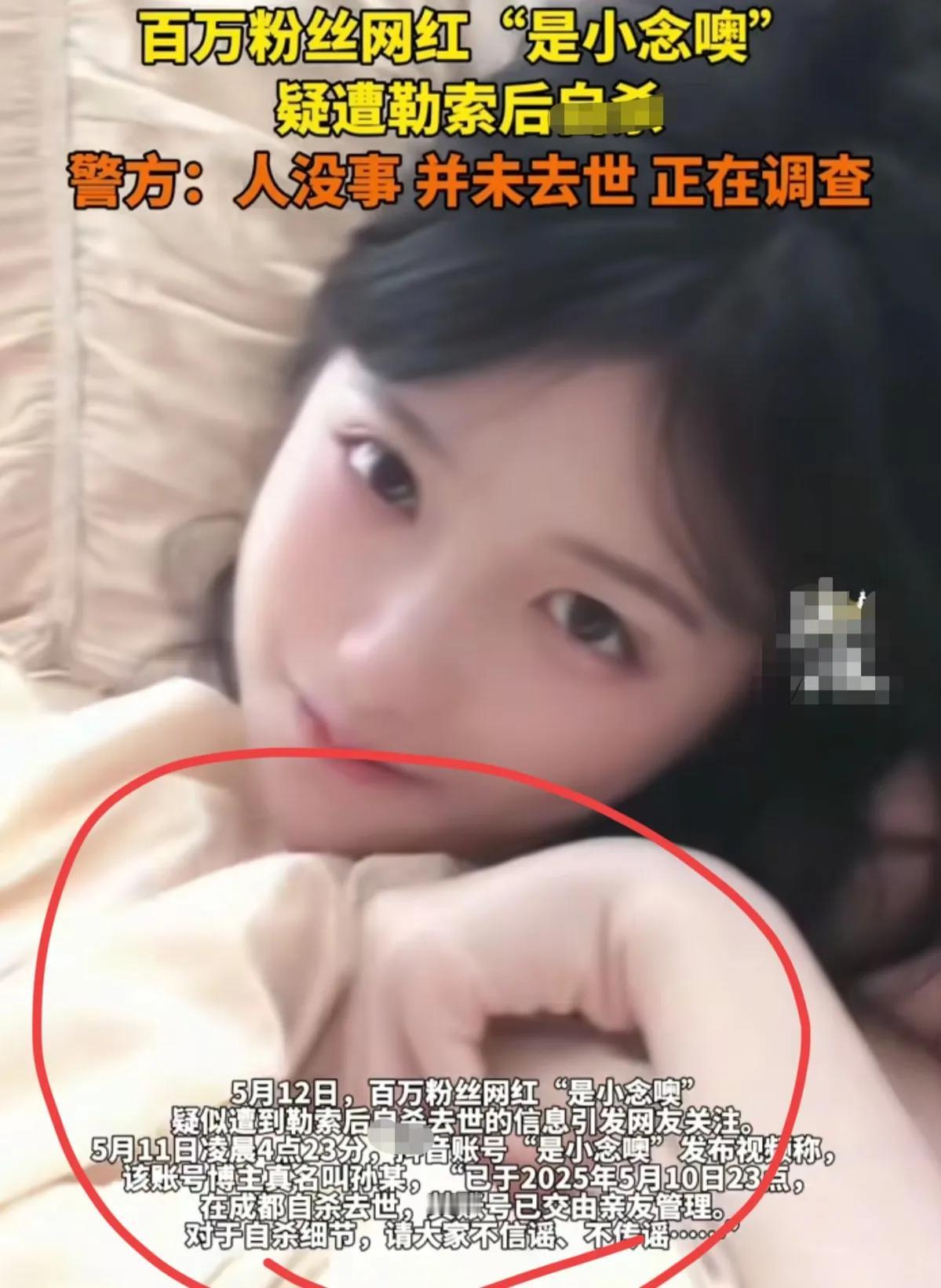 2025年5月12日，有140万粉丝的年轻女网红被爆去世，账号声称永久封存，其实