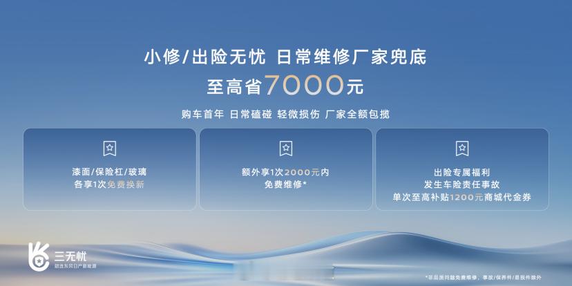今天东风日产直接开了个服务专场发布会，简单来说，就是想告诉大家，他们不仅要造好车