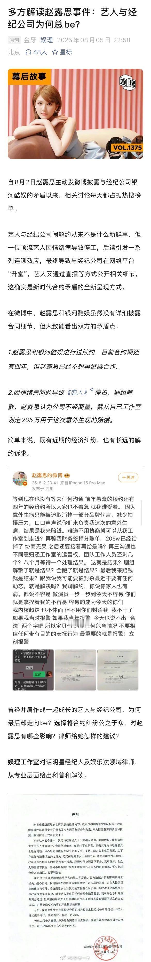 业内谈赵露思解约风波 律师谈赵露思解约核心问题 某资深经纪人：“知名艺人来签经纪