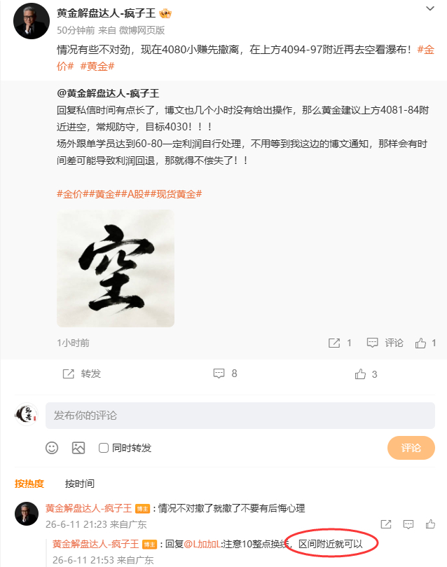 换线承压位也下移了点，所在抵达上方4092附近附近进场到4090附近空，目前已经