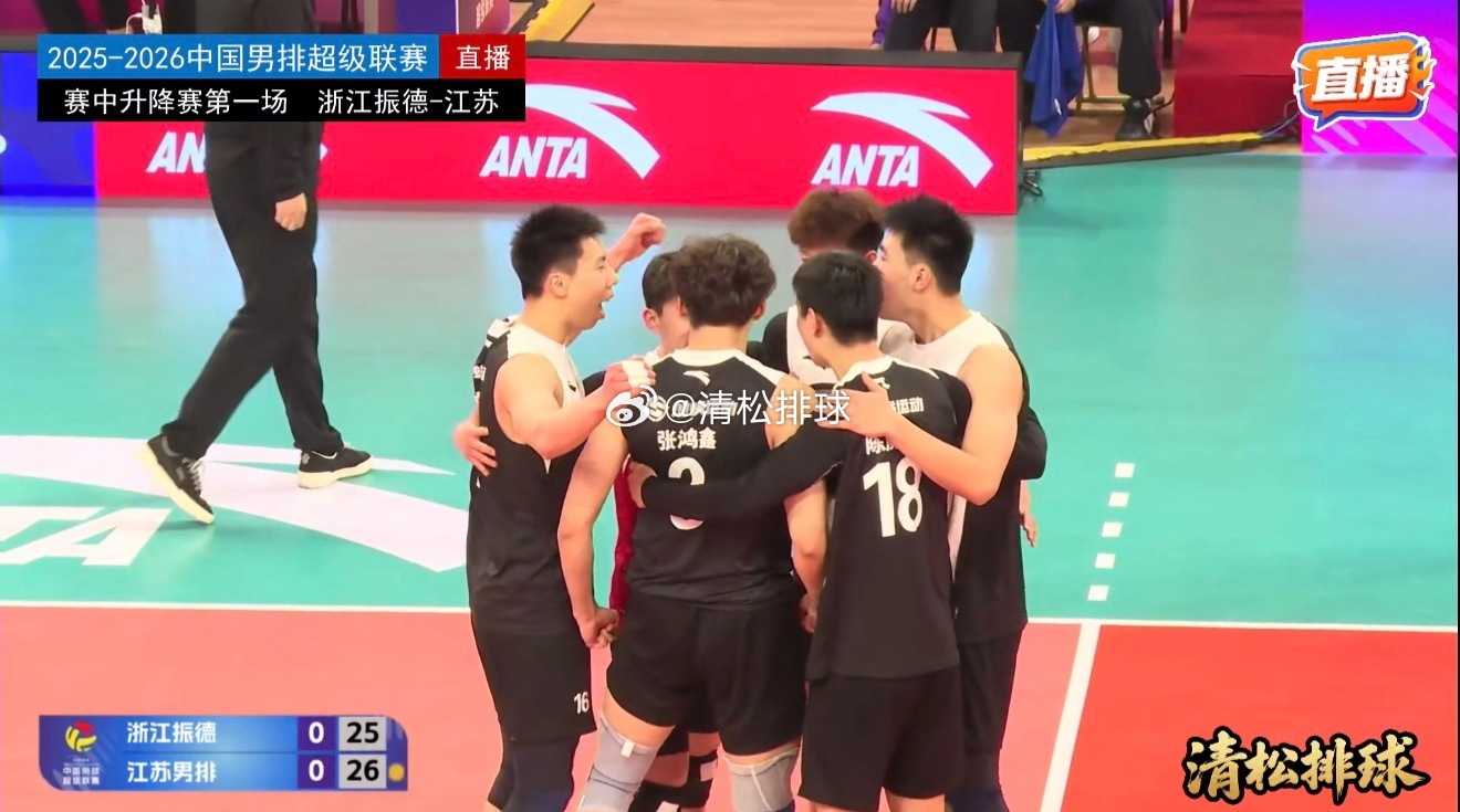 2025-2026中国男排超级联赛赛中升降赛第一轮浙江振德vs江苏第一局：25-