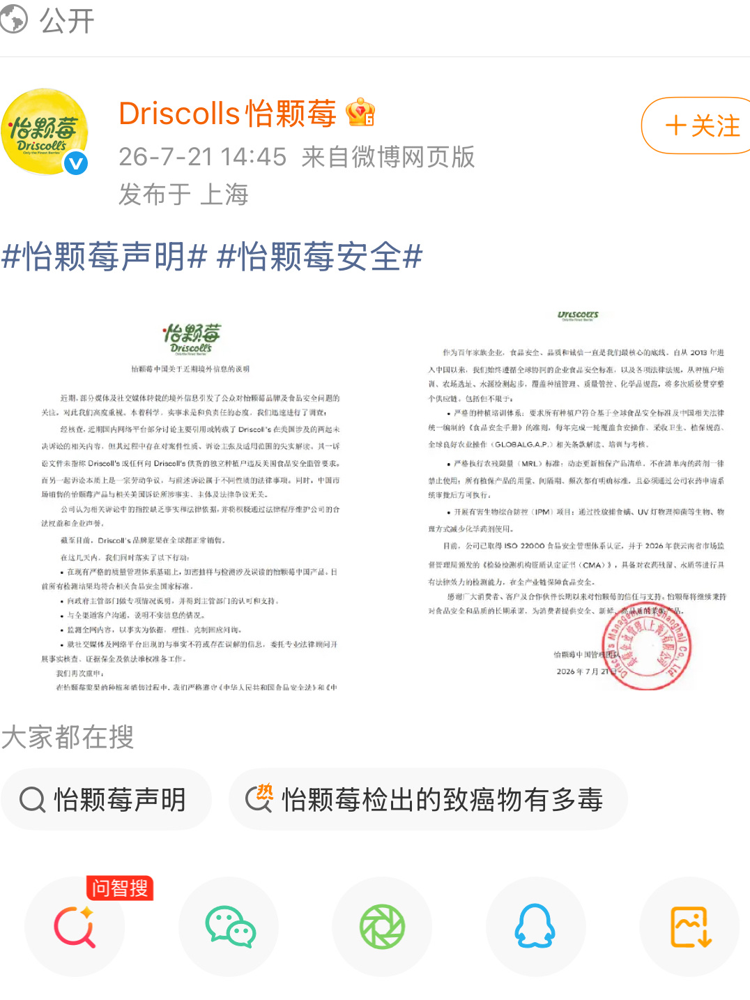 怡颗莓辟谣看到怡颗莓被起诉的热搜，我第一反应就是真的假的？现在还能买吗？平时就喜