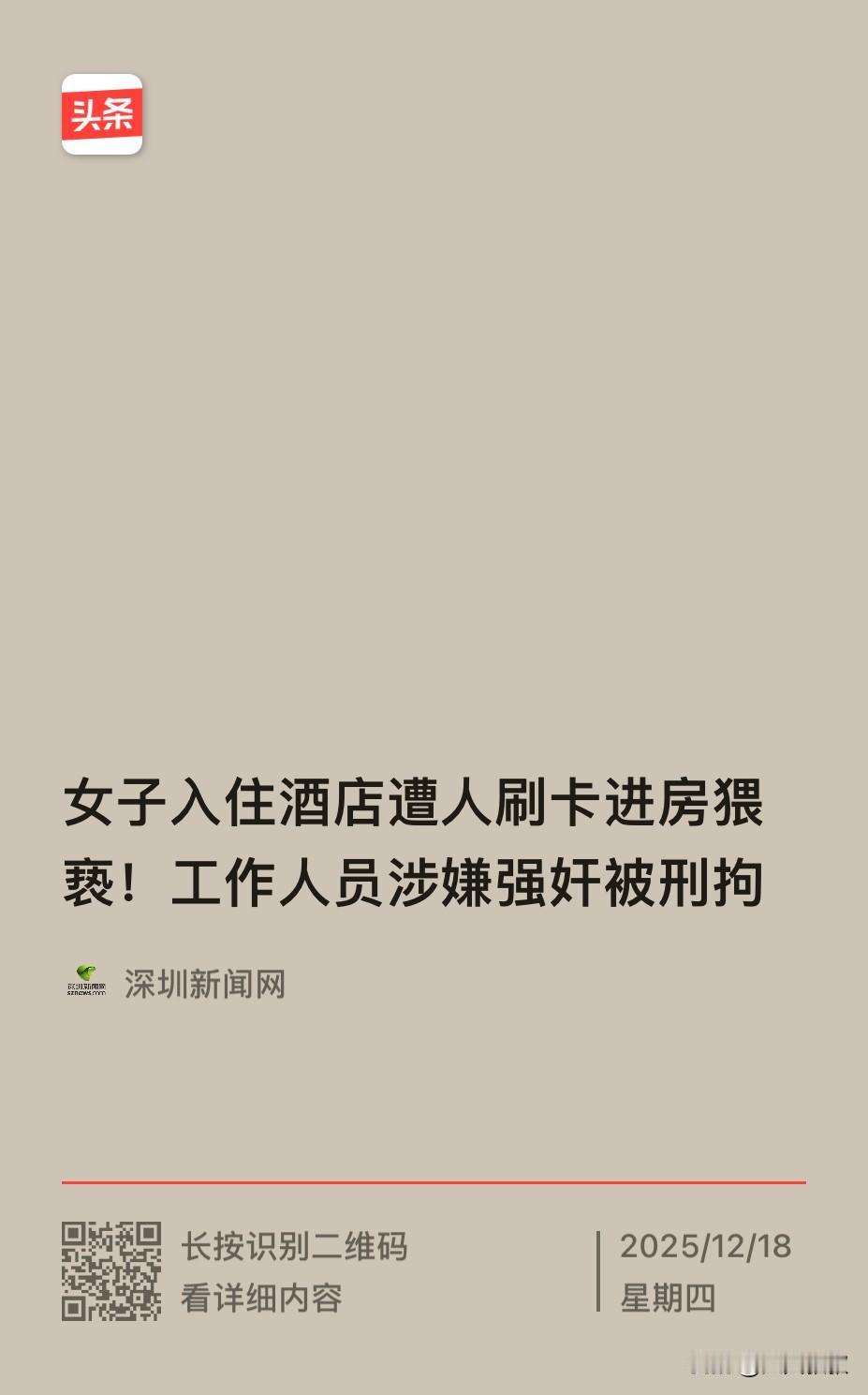 云南丽江，一女游客到当地旅游后，入住了当地一家酒店，结果凌晨时分，女游客睡意朦胧