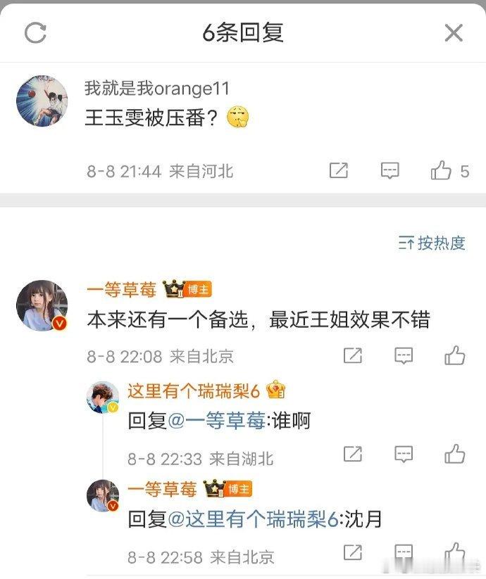 沈月现在已经flop成这样子了吗 ​​​