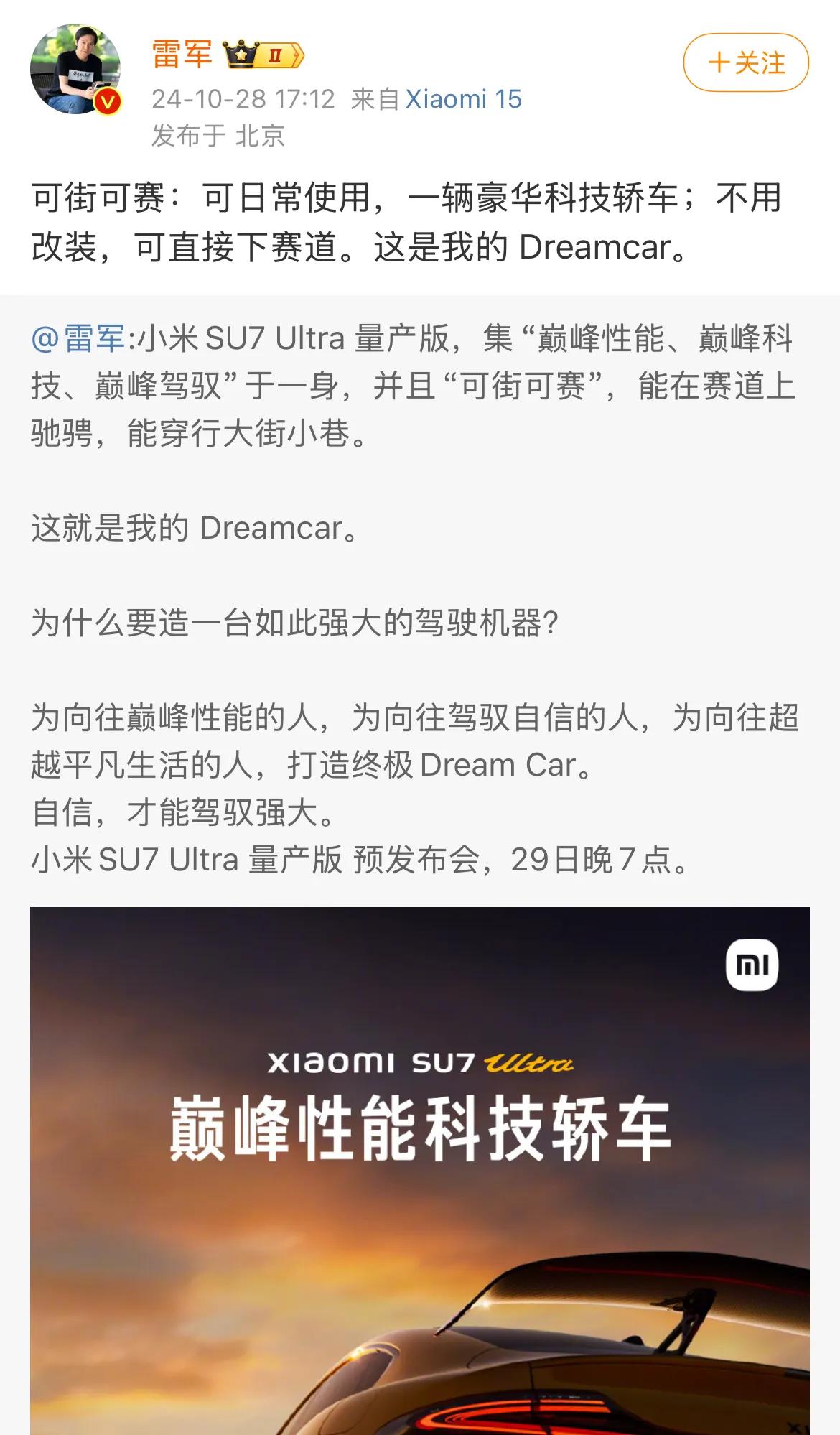 今晚小米要举行小米15发布会，这个发布会不单发布新手机，还会发布小米su7 ul