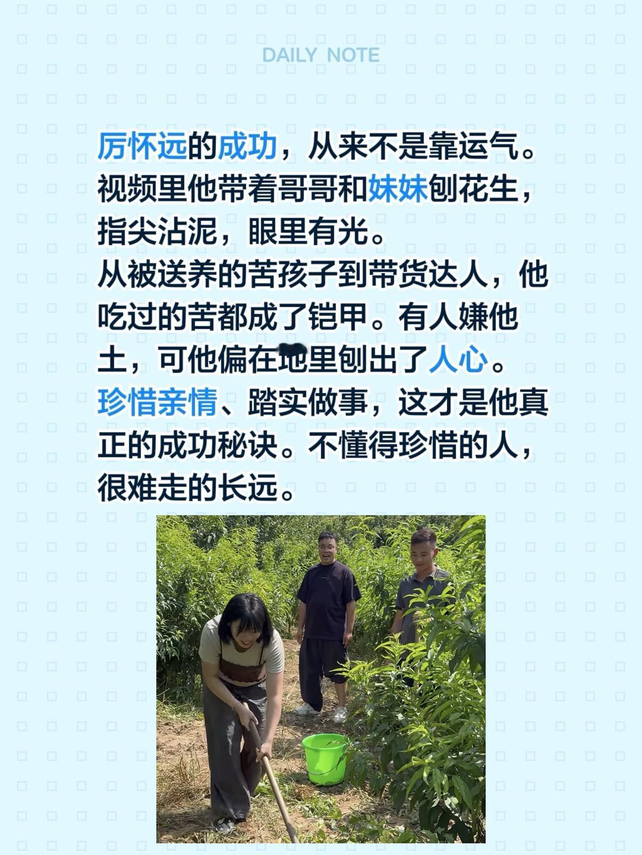 厉怀远如何逆风翻盘？厉怀远的成功，从来不是靠运气。视频里他带着哥哥和妹妹刨花生，