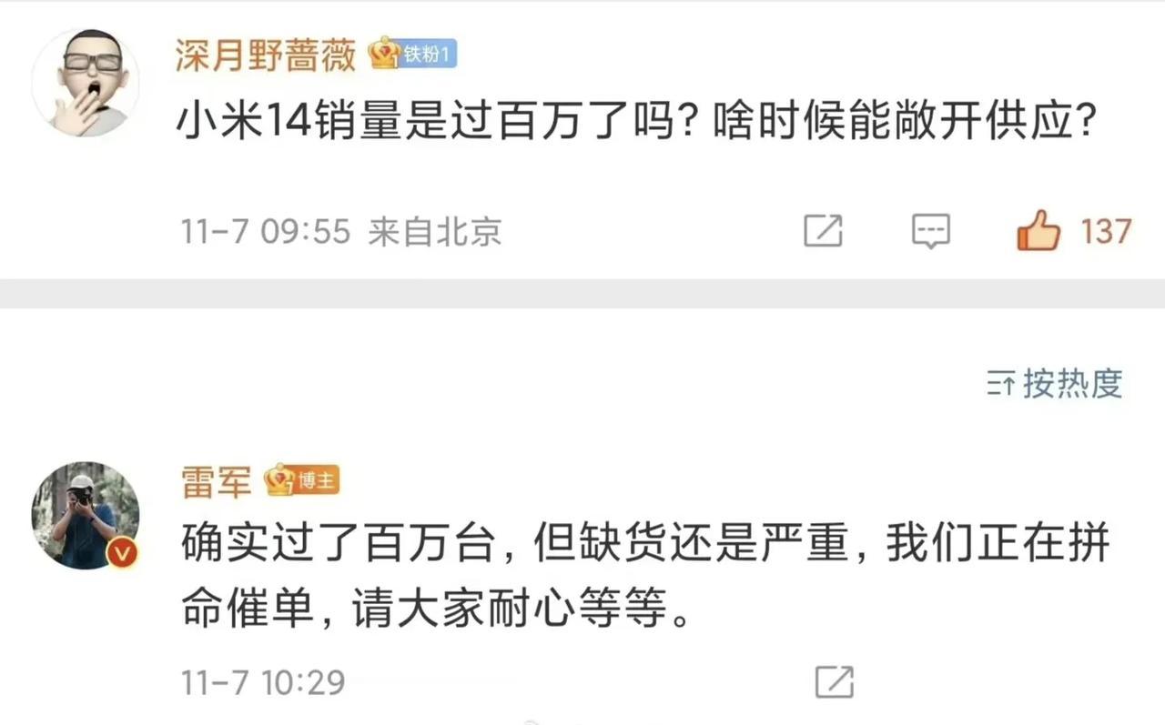 #雷军证实小米14销量已超百万台# 雷军11月7号回复网友时表示，小米14系列销