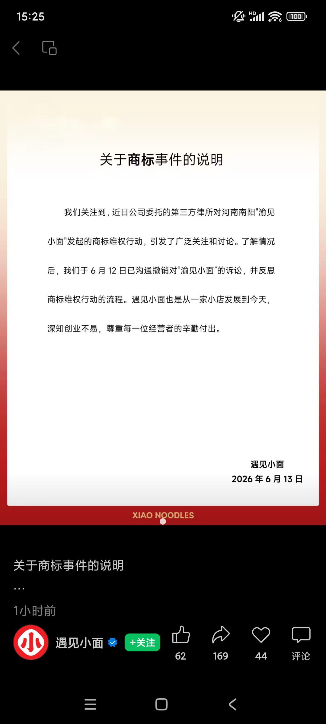 遇见小面撤诉，大家怎么看？ 