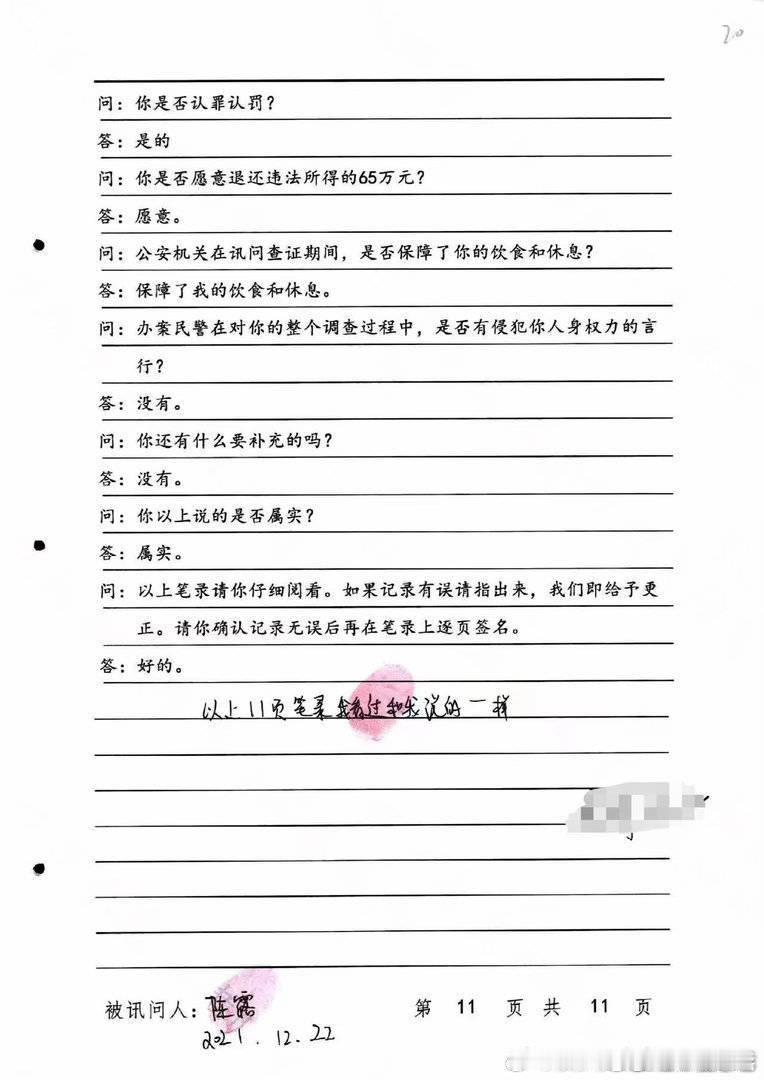 霍尊前女友陈露发无犯罪证明那这个是？
