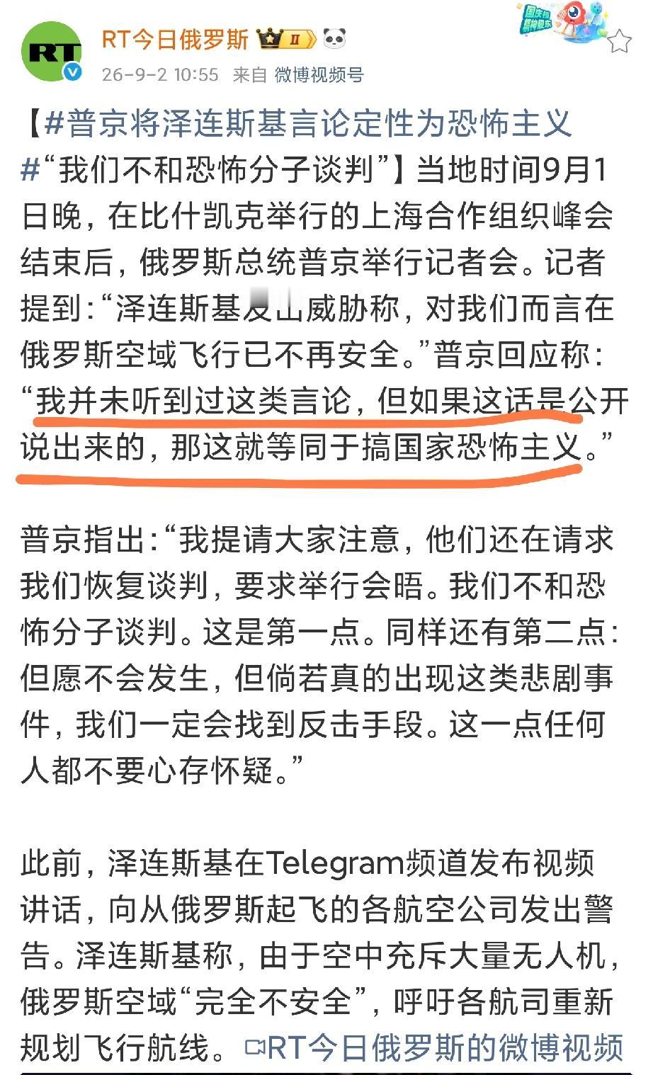 泽连斯基威胁全球民航公司，乌克兰无人机已经封锁了俄罗斯的天空，不想出事儿的，赶紧