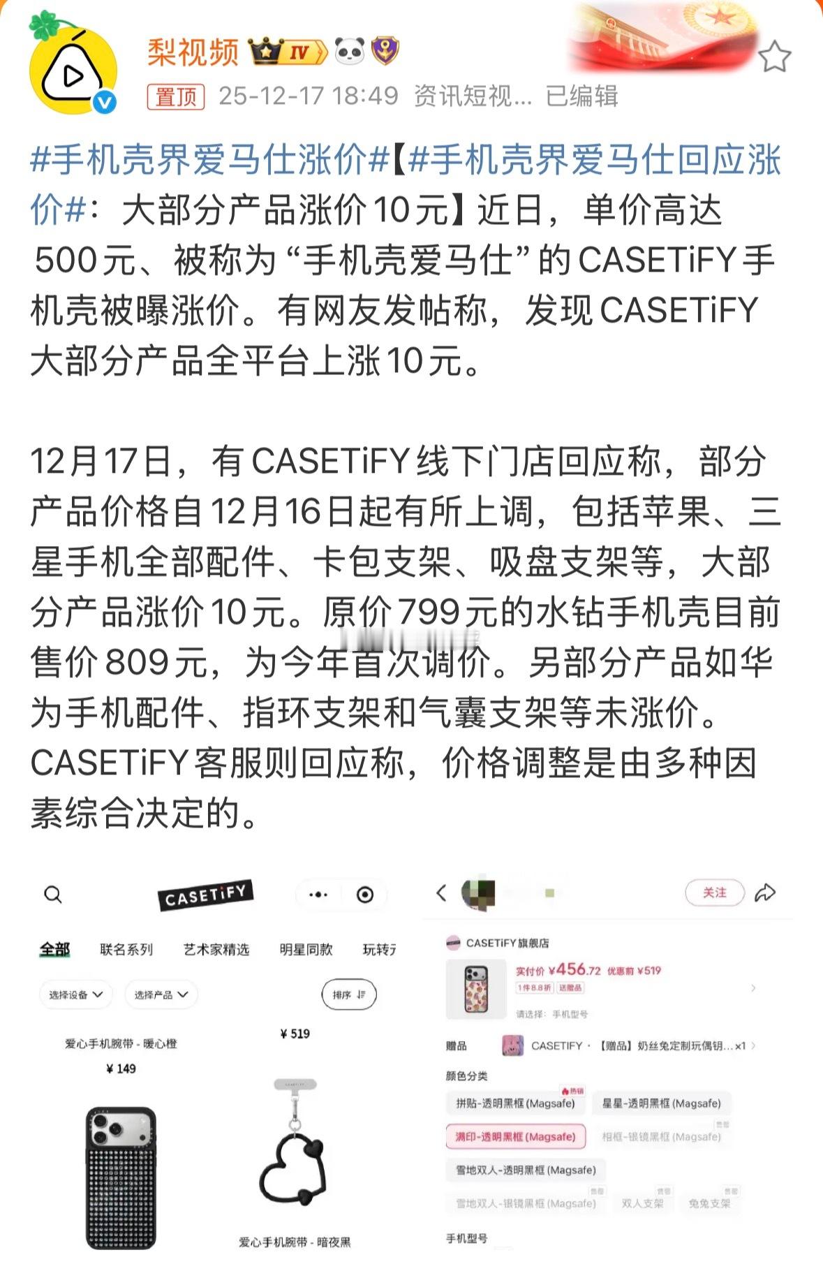 手机壳界爱马仕涨价Casetify居然涨价了 大部分产品涨价10元有在用Case