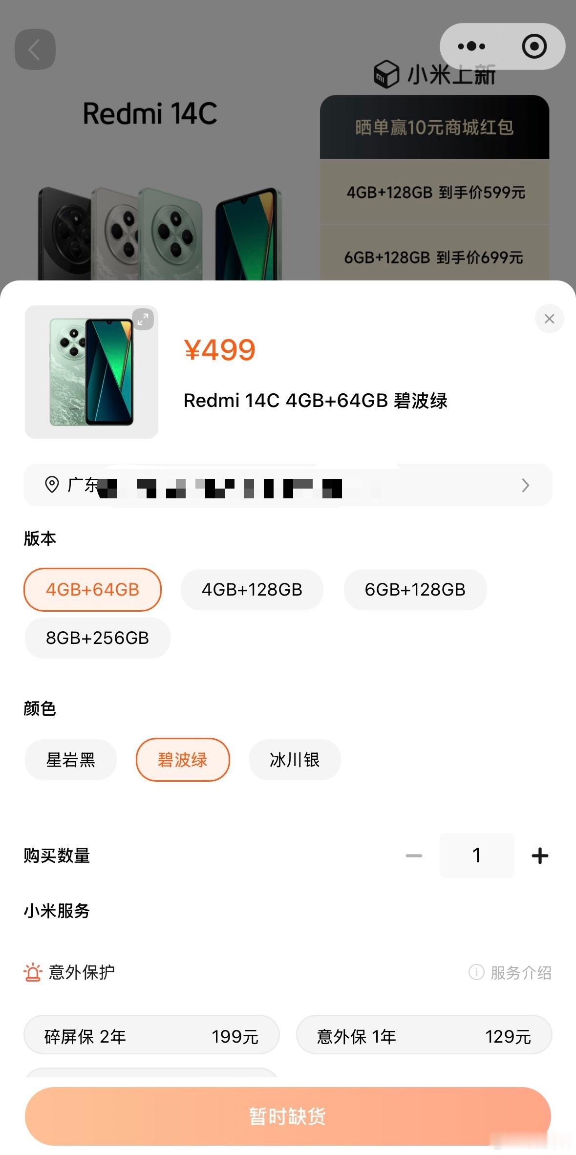 小米商城上面的REDMI 14C卖完了。。。[笑cry][笑cry][笑cry]