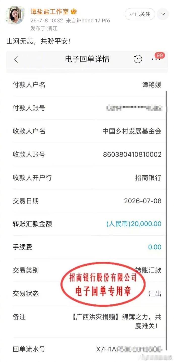 多名短剧演员捐赠善款驰援广西灾区 谁说短剧演员只是"快餐文化"？他们在灾难面前展
