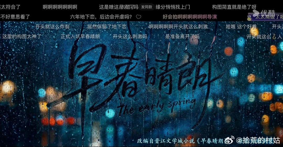 早春晴朗 抽个时间看了点早春晴朗，有些改编，但目前改编的能接受。孙千在剧里比较成