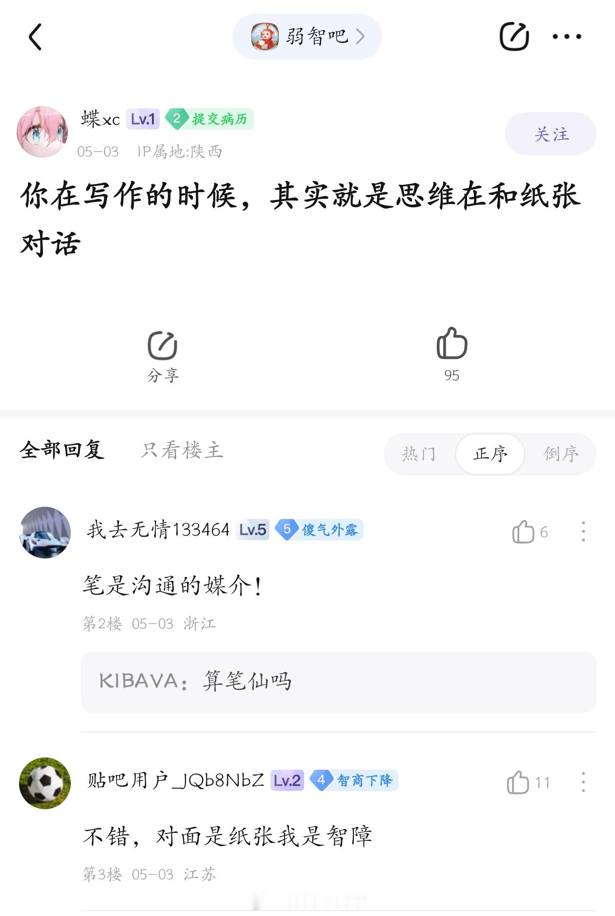 你在写作的时候，其实就是思维在和纸张对话#弱智吧日常# ​​​