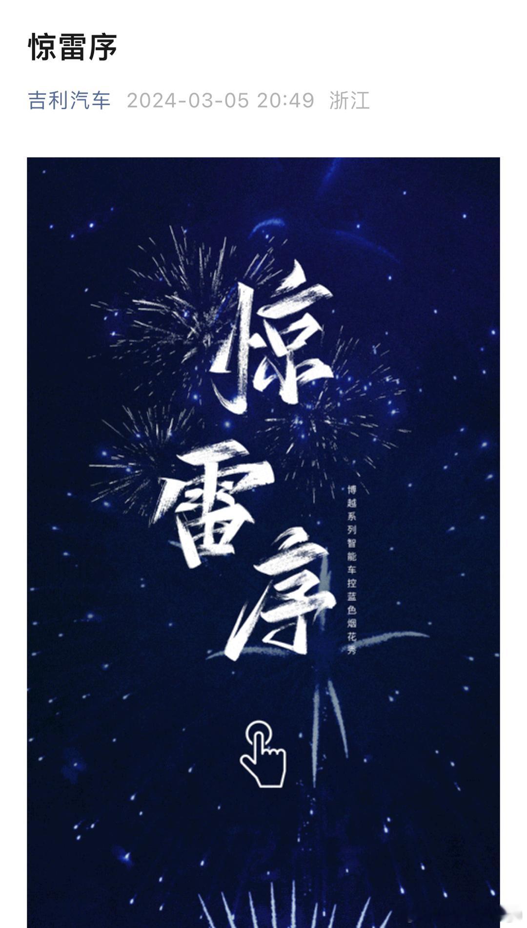 吉利汽车《惊雷序》意味深长啊[二哈] ​​​