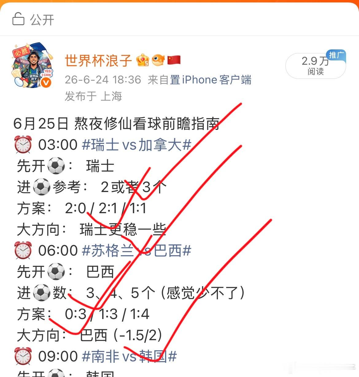 昨日公推又全中，大家都乐呵了吧，战绩🉑查，今日继续争取过三关⏰ 6月26日 世