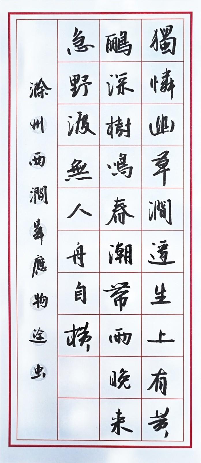老规矩，午休前练练字。我最喜欢的三首诗，经常用来练练笔。
