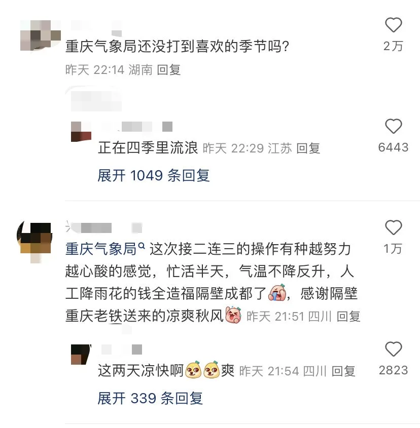 重庆气象局：还没有打到你喜欢的天气吗