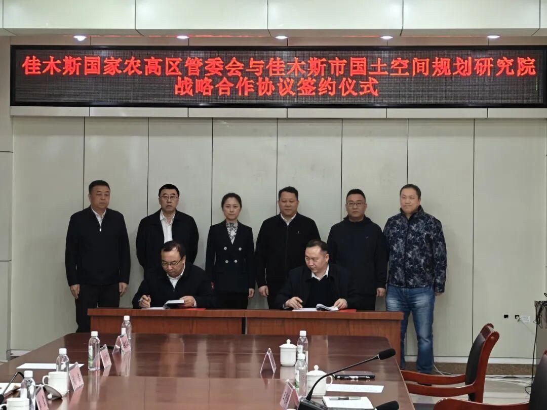 市国土空间规划研究院与佳木斯国家农高区管委会签署战略合作协议

佳木斯市自然资源