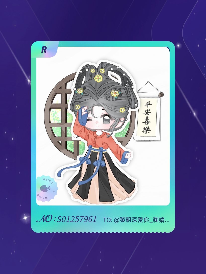 鞠婧祎 手气不错！我在鞠婧祎“万花寻夏抽卡”活动中成功抽到了R卡“掖庭初见”，快