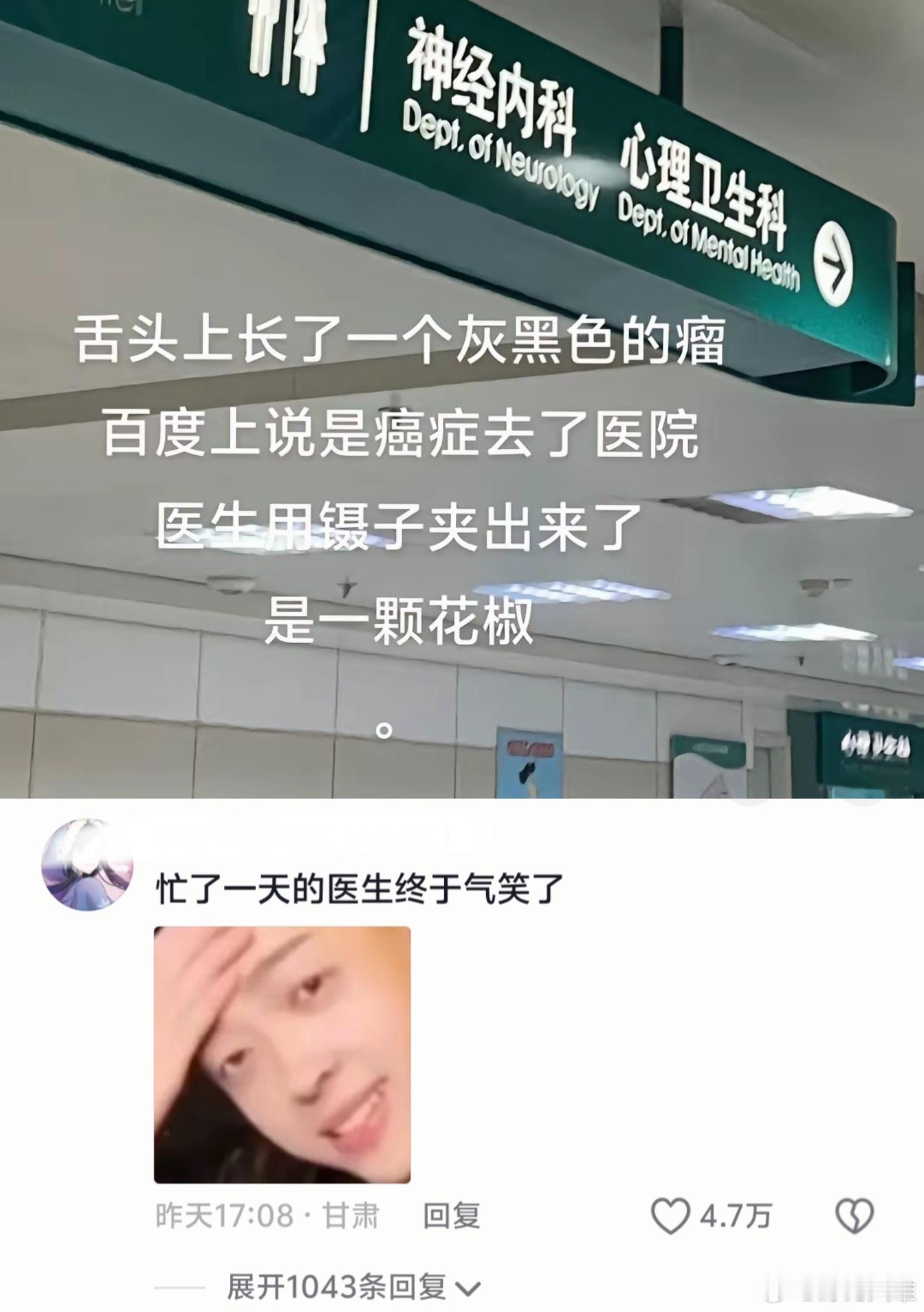 忙了一天的医生终于气笑了…… 