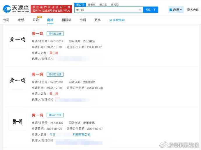 黄一鸣1分钟视频报价11.5万黄一鸣已被多方申请注册为商标 公开信息显示，黄一鸣