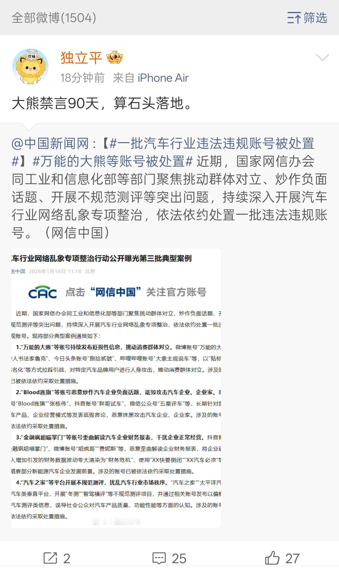 大V们是不是都瑟瑟发抖？总之不要拉动粉丝带节奏就是了，还有就是不要去攻击新能源车