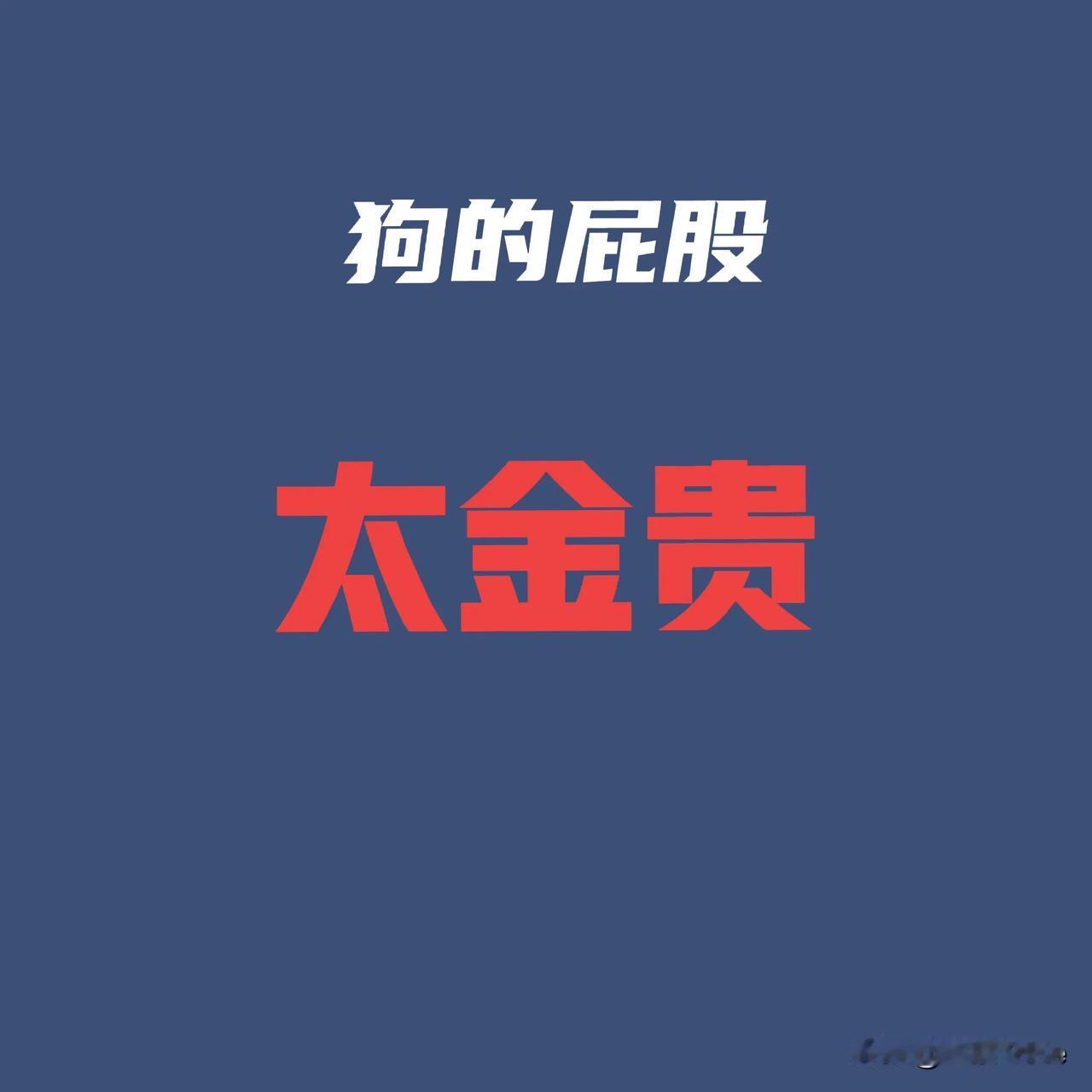 狗的屁股很金贵


今早，在路上看到两个保洁阿姨，一边走一边聊天。其中一个看到草