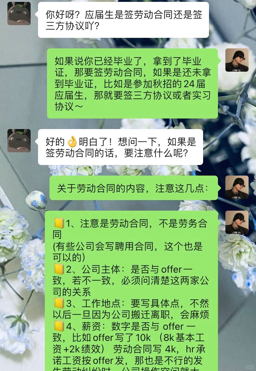 应届生签劳动合同看清这几点🥲不怕被公司坑