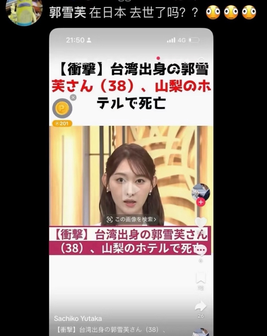 是假的吧…台湾ip和日本ip的网友都出来辟谣了…好像是另一位同龄女生的新闻，因为